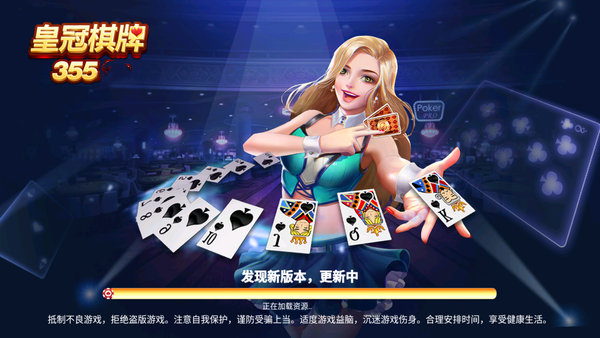 皇冠棋牌安卓免费版 V3.2.3