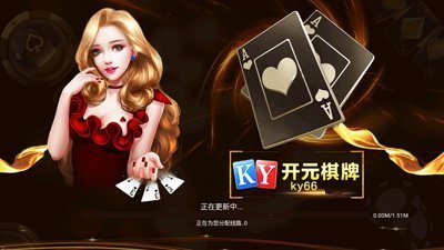 ky66棋牌安卓版 V1.66