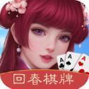 回春棋牌安卓老版 V6.3.1