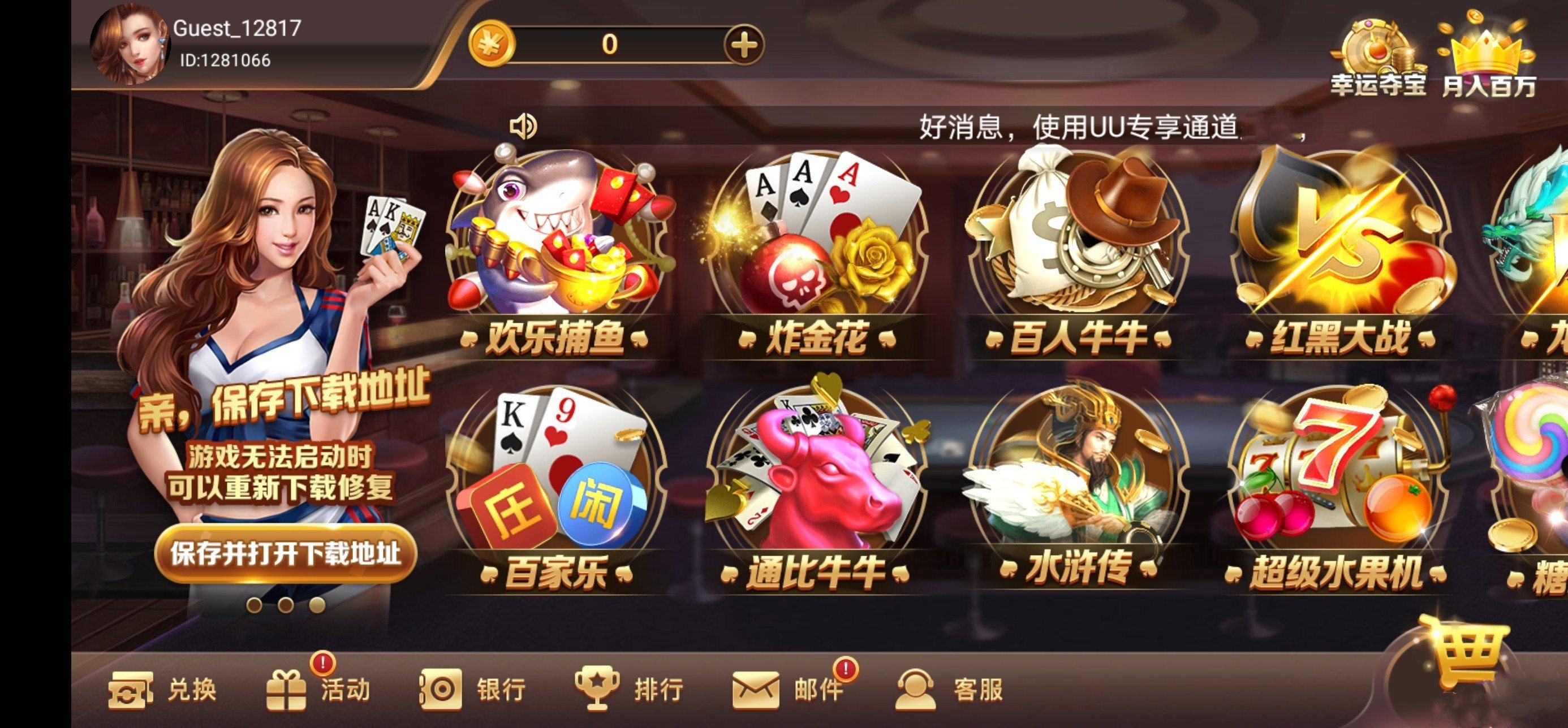 福袋棋牌安卓版 V2.0.33