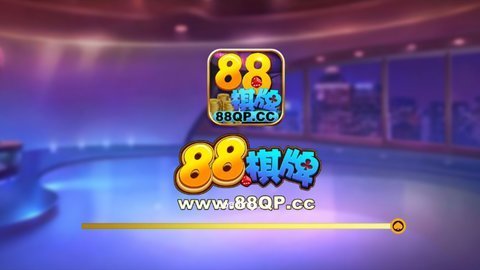 88棋牌安卓官方版 V1.0