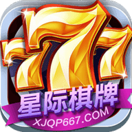 星际棋牌安卓版 V1.0.1