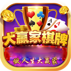 大赢家棋牌9906安卓版 V1.8