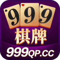 999棋牌(送18彩金)安卓版 V1.0