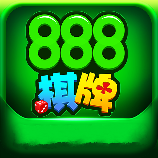 888棋牌安卓版 V1.88