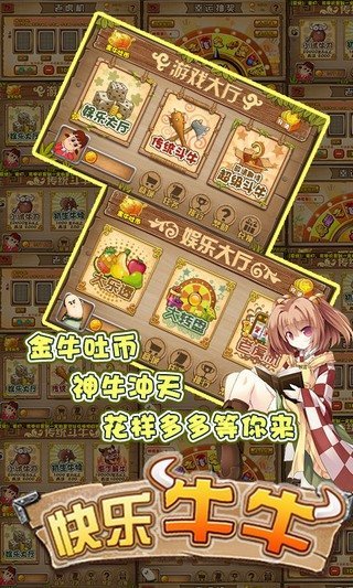 快乐牛牛安卓版 V1.3.02