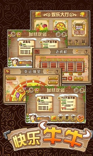 快乐牛牛安卓版 V1.3.02