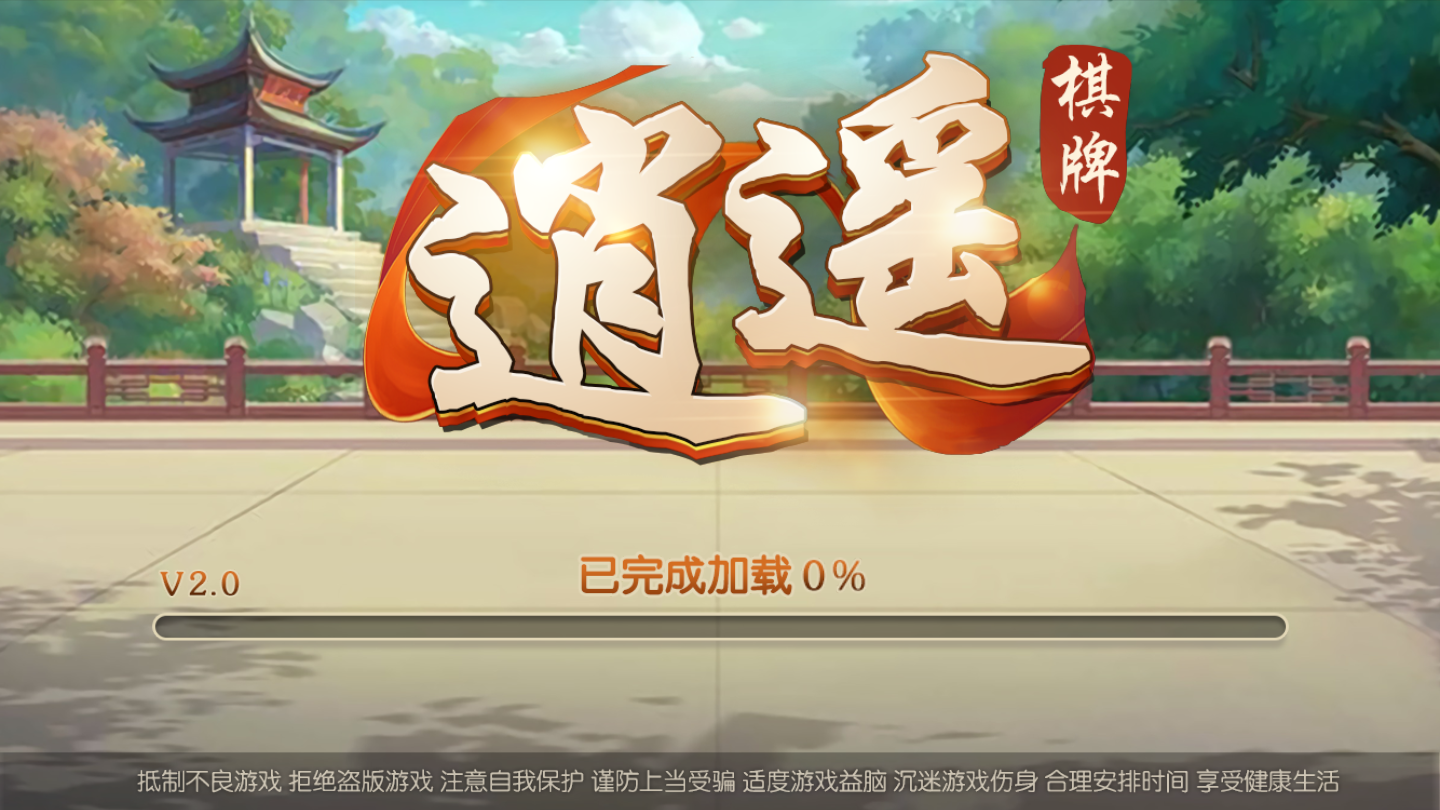 逍遥棋牌安卓版 V1.6.30