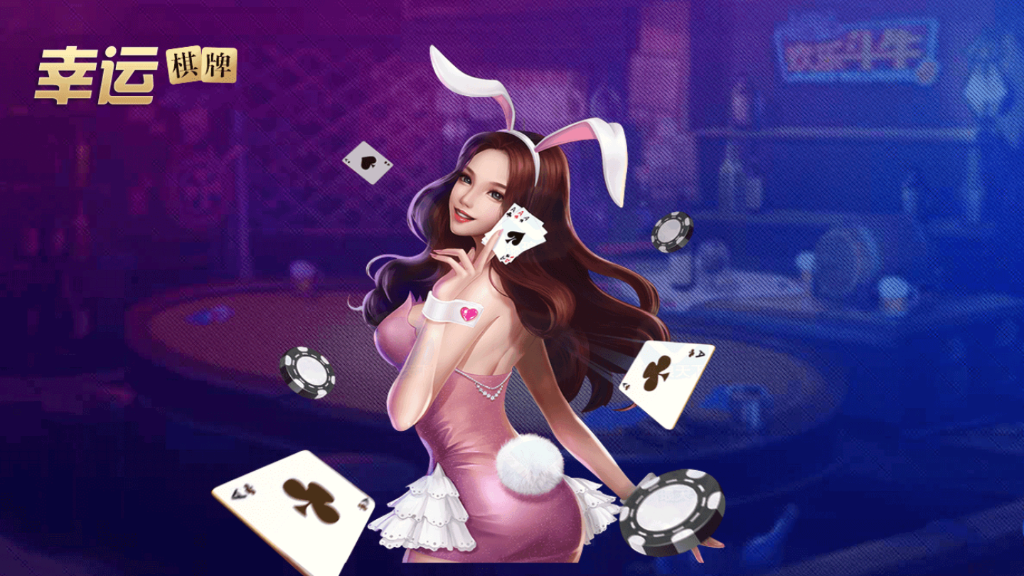 幸运棋牌安卓免费版 V1.0