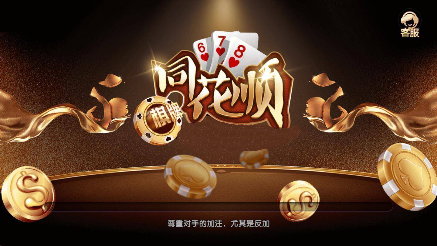 同花顺棋牌安卓版 V1.0