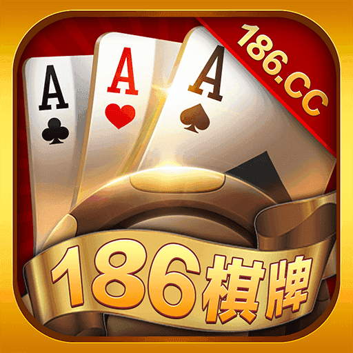 186棋牌安卓免费版 V1.68