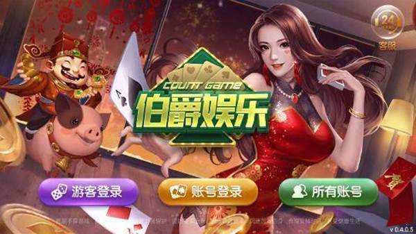 伯爵棋牌娱乐安卓版 V1.0.16