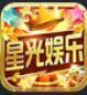 星光娱乐安卓版 V1.0