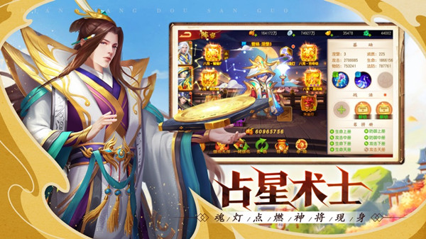 点将斗三国安卓版 V3.8.4