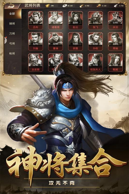 攻城三国志安卓腾讯版 V2.1.2