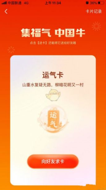 快手运气卡安卓版 V6.11.4.12242