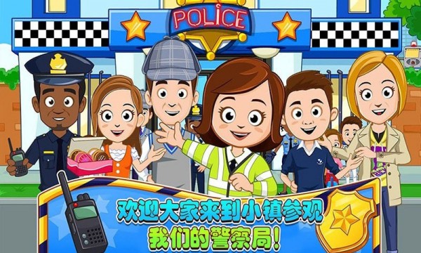 迷你城堡小镇警察局安卓版 V1.1