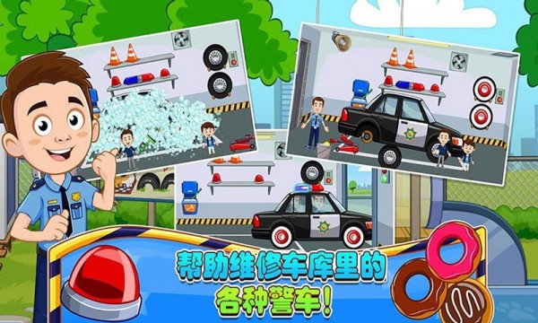 迷你城堡小镇警察局安卓版 V1.1