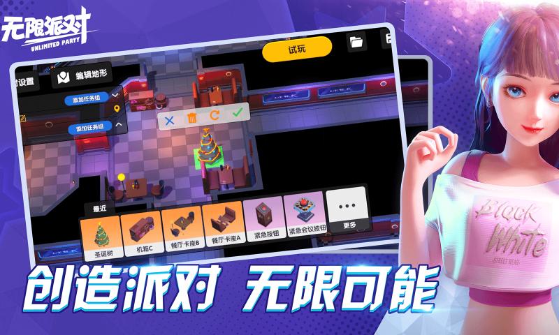 无限派对游戏安卓版 V1.13.31.1