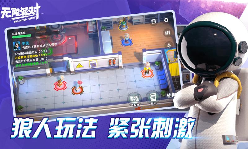 无限派对游戏安卓版 V1.13.31.1