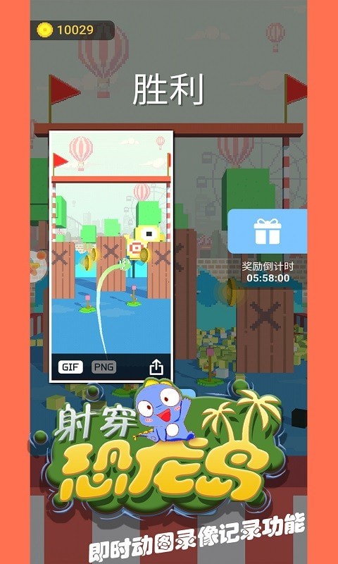 射穿恐龙岛安卓版 V1.0.0