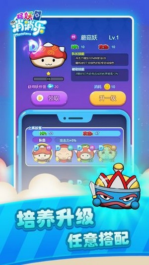 捉妖消消乐安卓版 V1.0.0