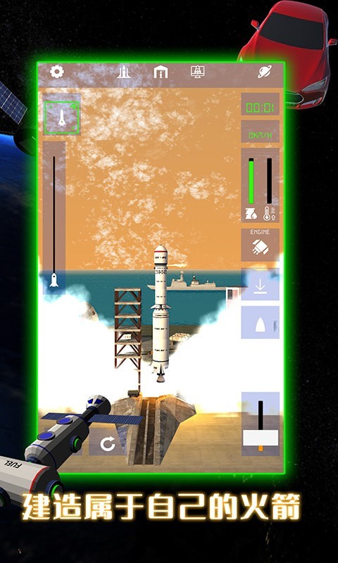 航天火箭模拟器安卓版 V1.0
