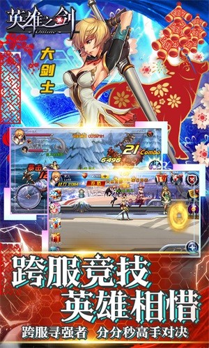 英雄之剑安卓折扣版 V1.3.1