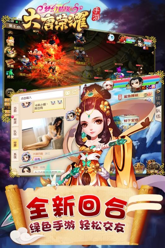 大唐荣耀安卓红包版 V1.1.2.5