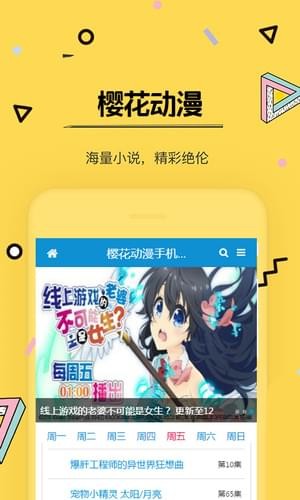 樱花动漫安卓官方版 V1.0