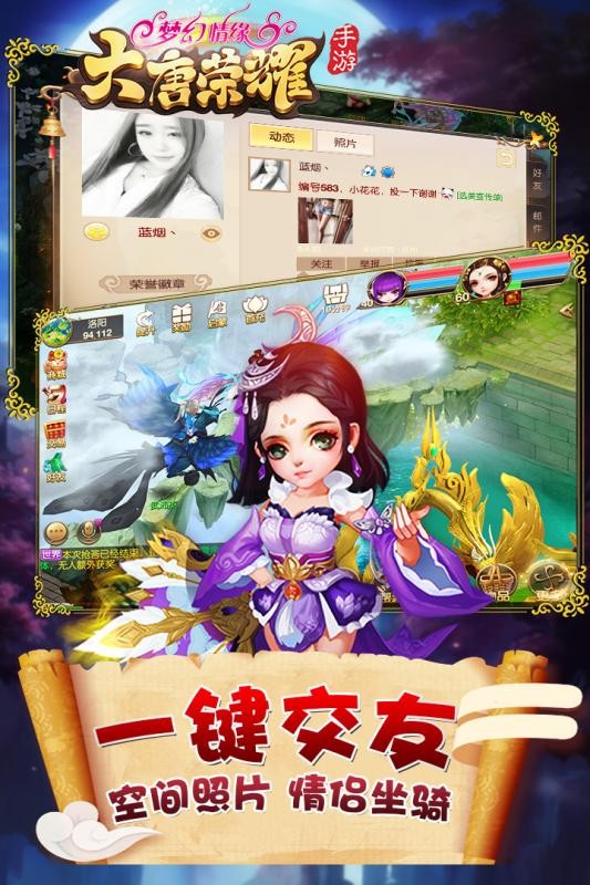 大唐荣耀安卓红包版 V1.1.2.5