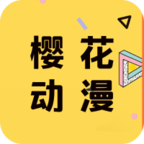 樱花动漫安卓官方版 V1.0