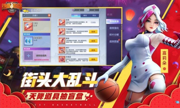 热血街篮安卓新春特别版 V1.0.8