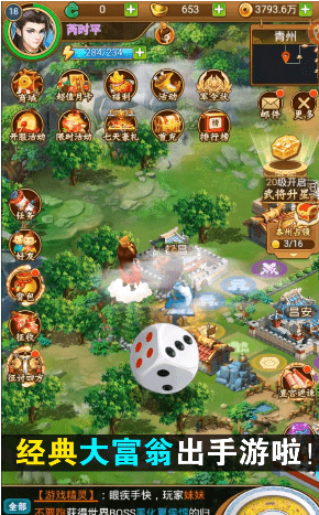 三国大富翁安卓版 V1.0.5