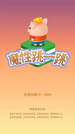 魔性跳一跳安卓红包版 V1.0