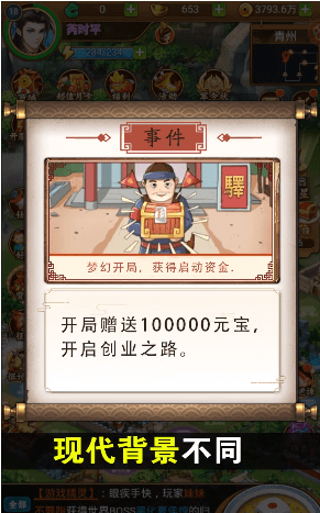 三国大富翁安卓版 V1.0.5