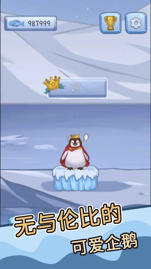 跳跳企鹅安卓无广告版 V0.1.2021.0108.1