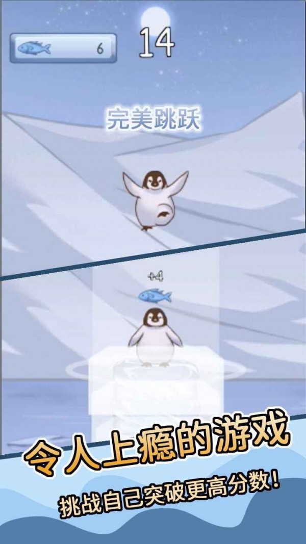 跳跳企鹅安卓无广告版 V0.1.2021.0108.1