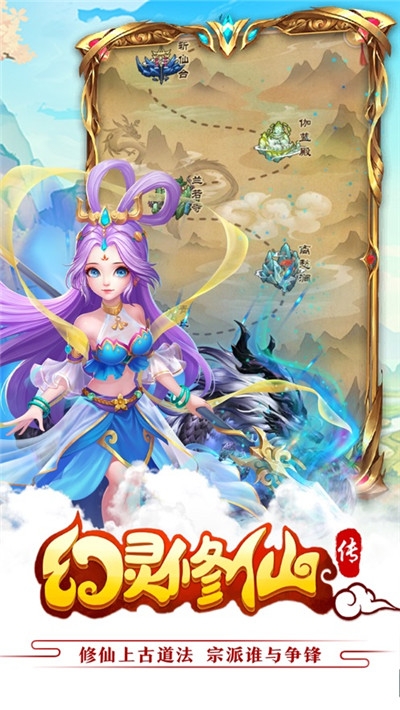 幻灵修仙传安卓破解版 V1.0.0