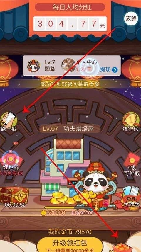萌宠熊猫安卓红包版 V2.2