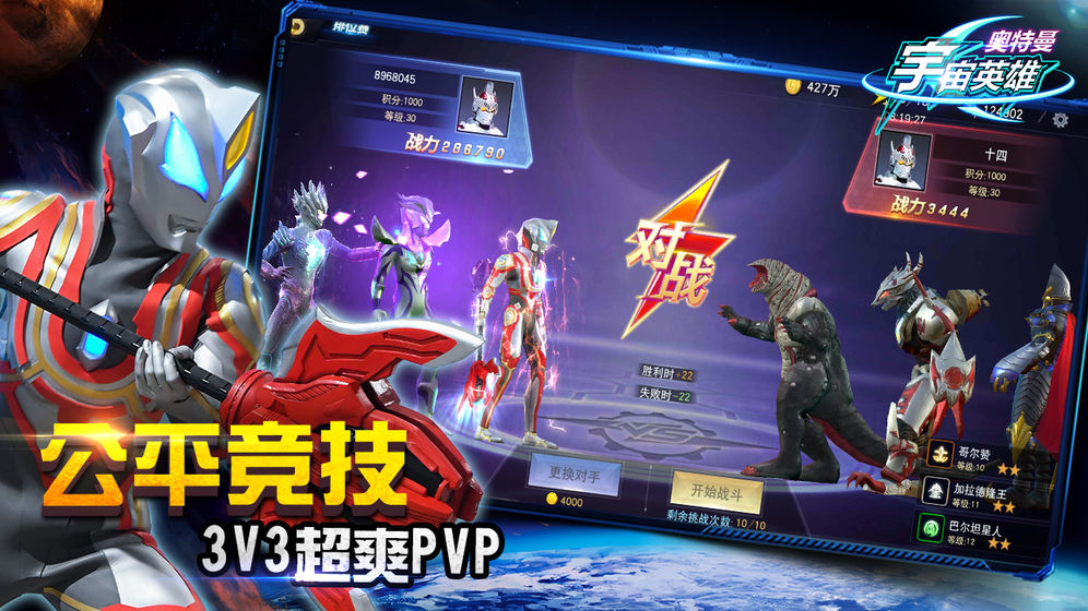 奥特曼宇宙英雄安卓腾讯版 V1.1.2