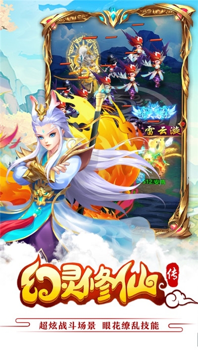 幻灵修仙传安卓无限仙玉钻石版 V1.0.0