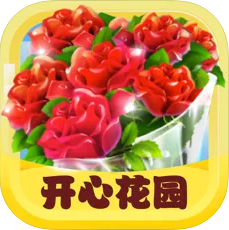 开心花园安卓红包版 VV1.0.0