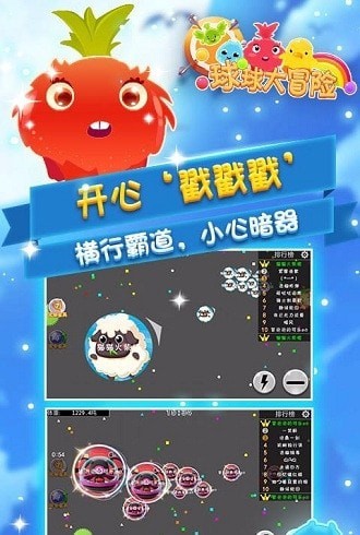 球球大冒险安卓内购版 V3.6.3