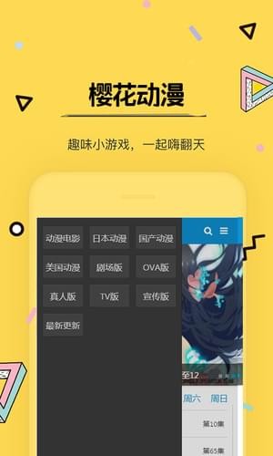 樱花动漫ios免费版 V1.0