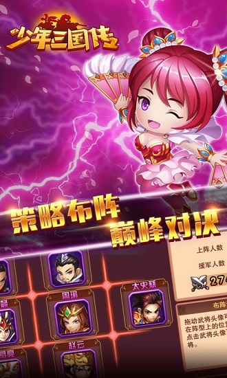 少年三国传安卓版 V1.0.3