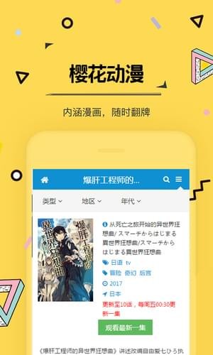 樱花动漫ios免费版 V1.0