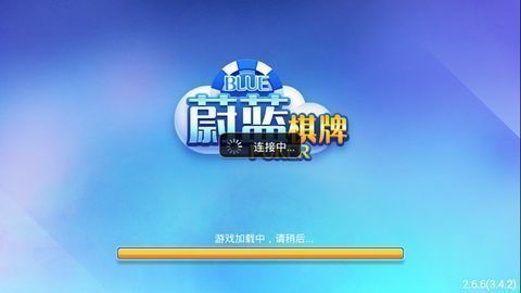 蔚蓝棋牌正式版 V2.6