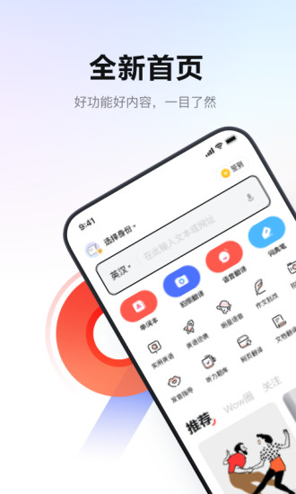 网易有道词典安卓VIP破解版 V8.1.8