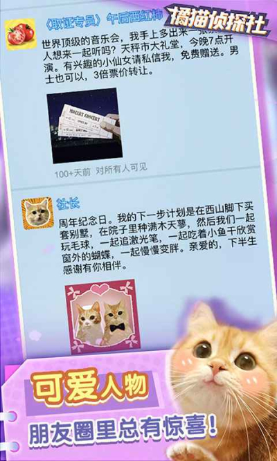 橘猫侦探社安卓无限金币版 V0.1